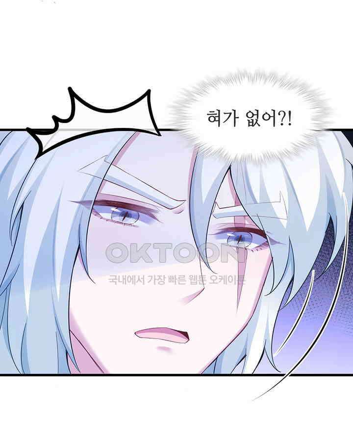나만 보면 살랑살랑 282화 5