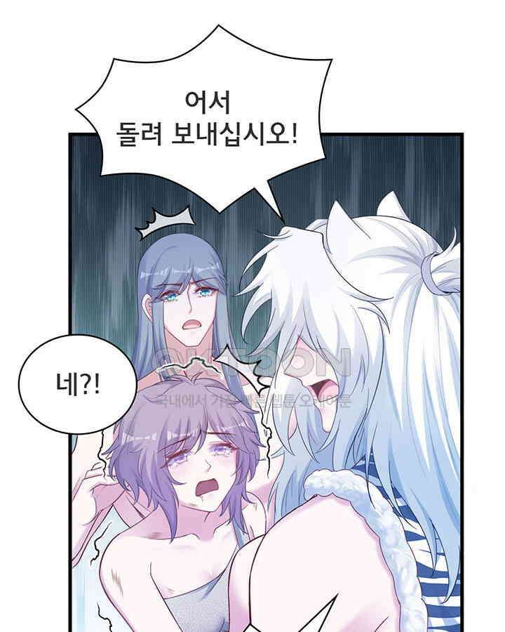 나만 보면 살랑살랑 282화 6