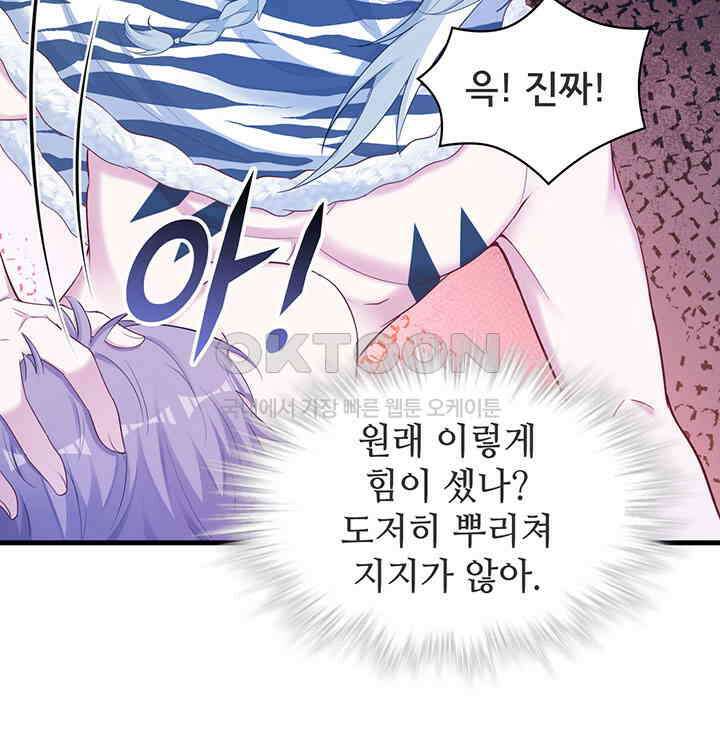 나만 보면 살랑살랑 282화 10