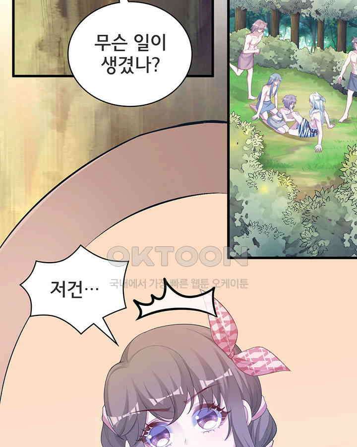나만 보면 살랑살랑 282화 12