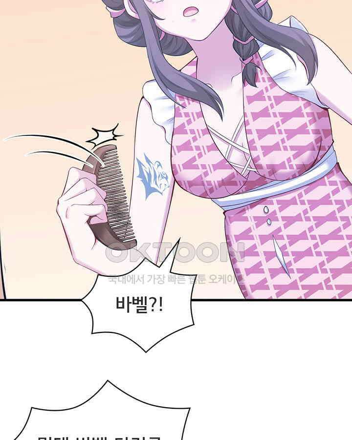 나만 보면 살랑살랑 282화 13