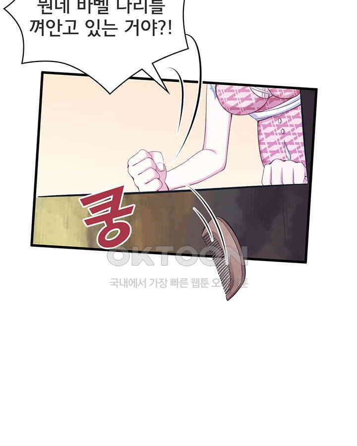 나만 보면 살랑살랑 282화 14