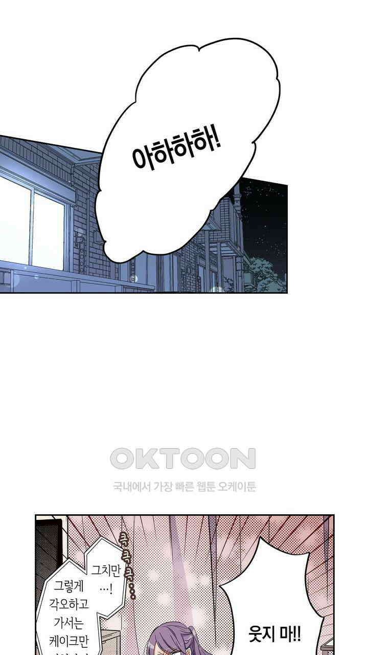 귀신 상사를 두근거리게 하고 싶어 27화 3