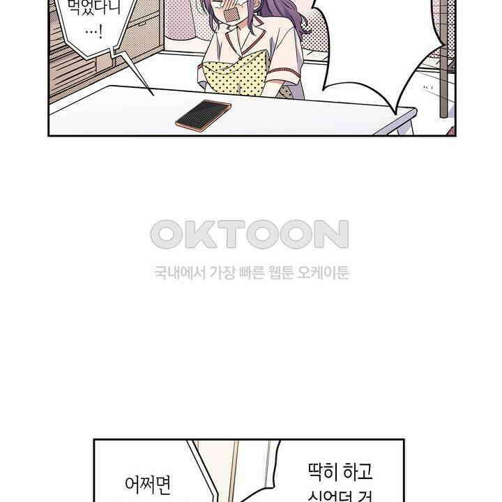 귀신 상사를 두근거리게 하고 싶어 27화 4