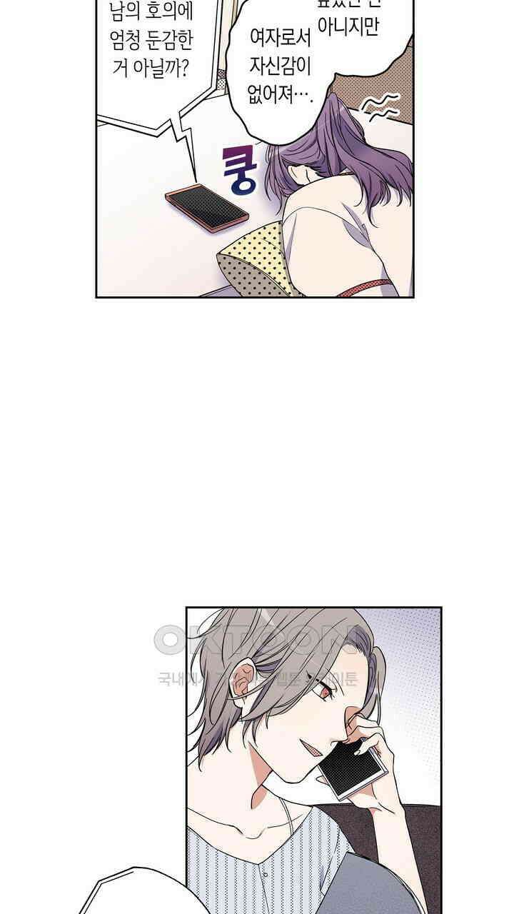 귀신 상사를 두근거리게 하고 싶어 27화 5