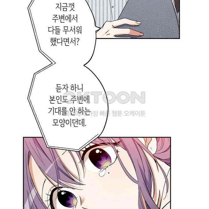 귀신 상사를 두근거리게 하고 싶어 27화 6