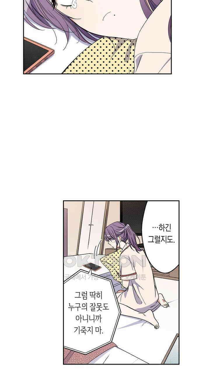 귀신 상사를 두근거리게 하고 싶어 27화 7