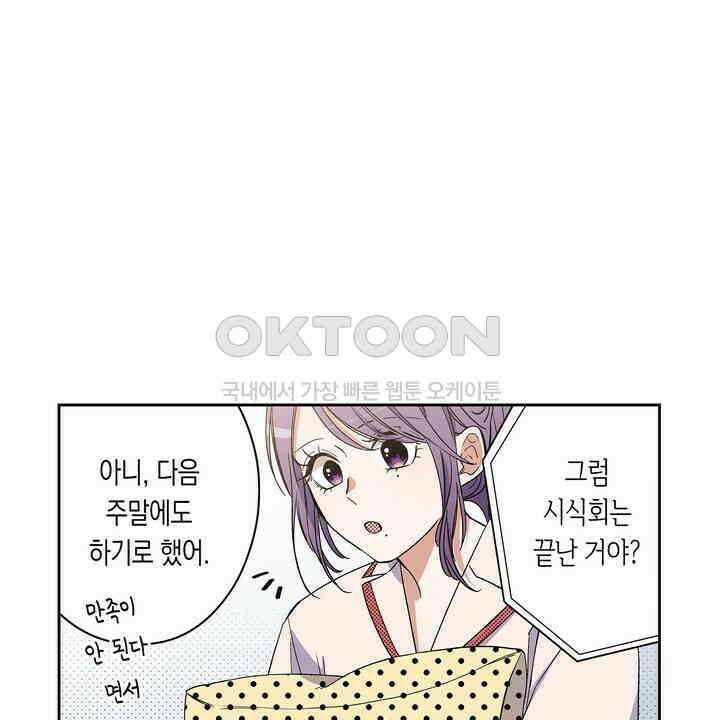 귀신 상사를 두근거리게 하고 싶어 27화 8
