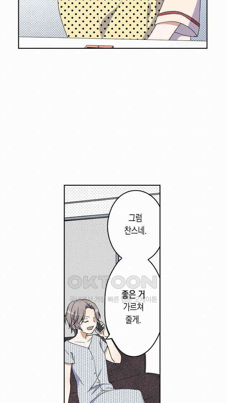 귀신 상사를 두근거리게 하고 싶어 27화 9