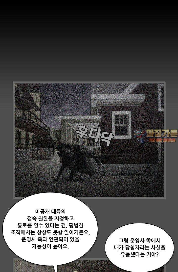 알테르:리얼월드 52화. 수상한 의뢰 9 1