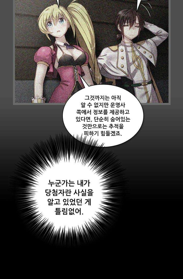알테르:리얼월드 52화. 수상한 의뢰 9 2