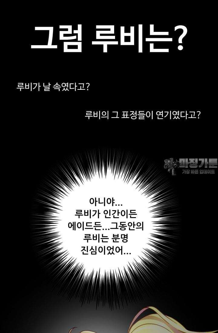 알테르:리얼월드 52화. 수상한 의뢰 9 3