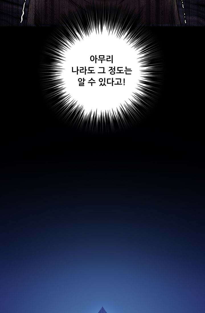 알테르:리얼월드 52화. 수상한 의뢰 9 5