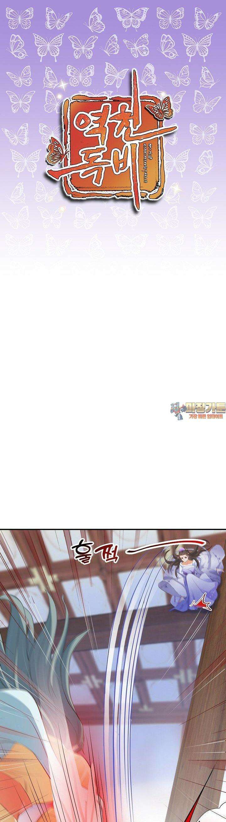 역천독비 35화 1