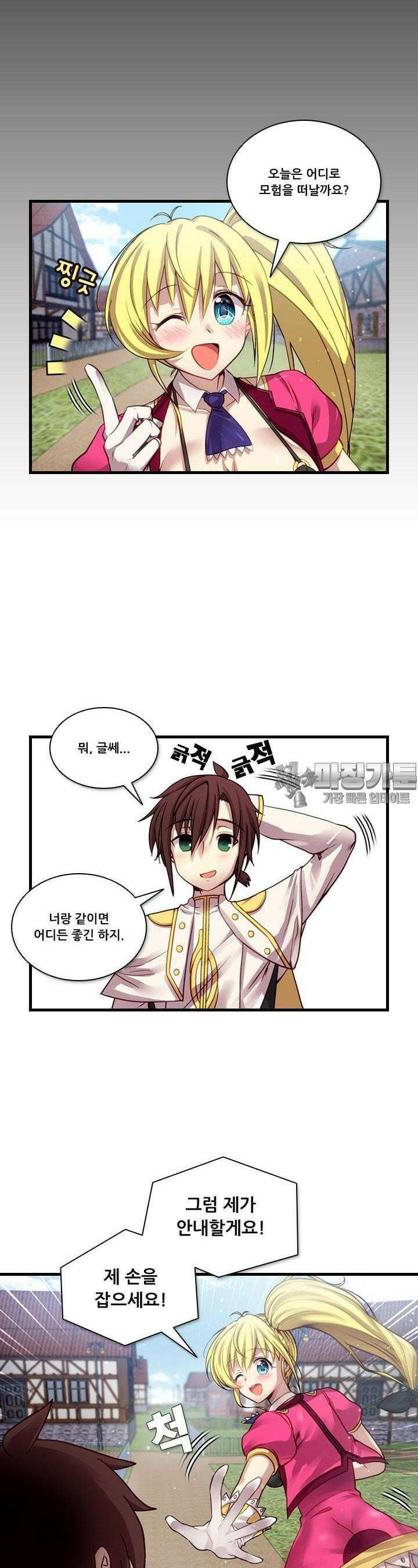 알테르:리얼월드 53화. 몰이사냥 1 2