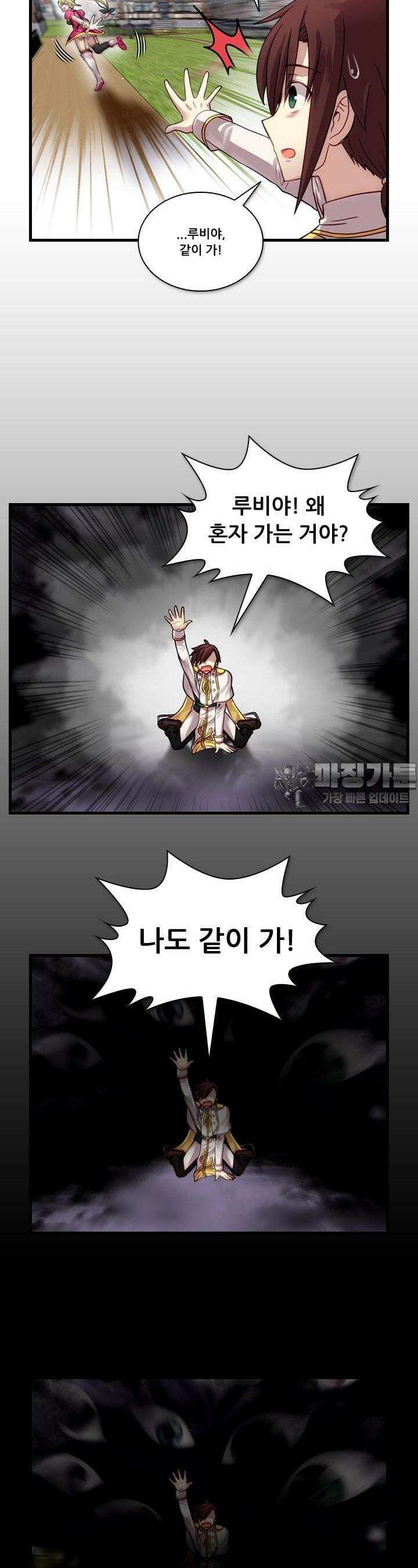 알테르:리얼월드 53화. 몰이사냥 1 4