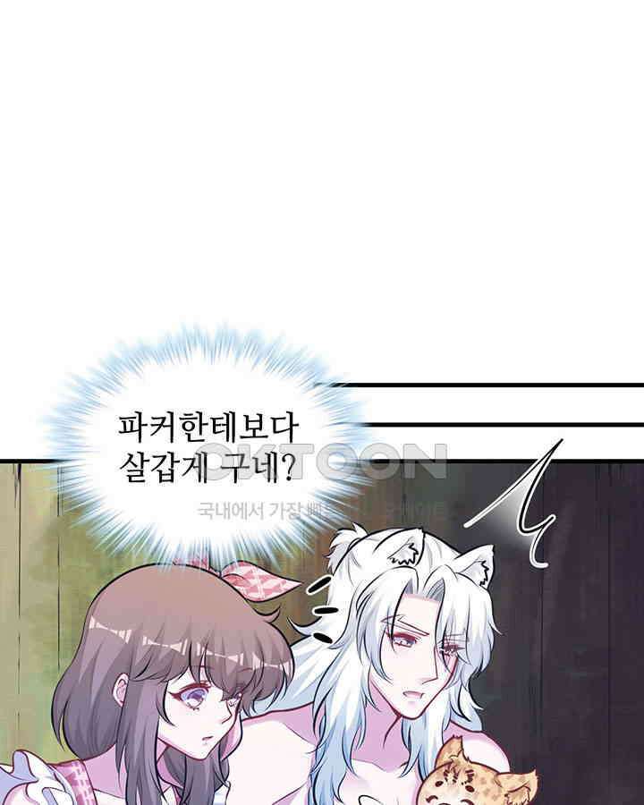나만 보면 살랑살랑 289화 3