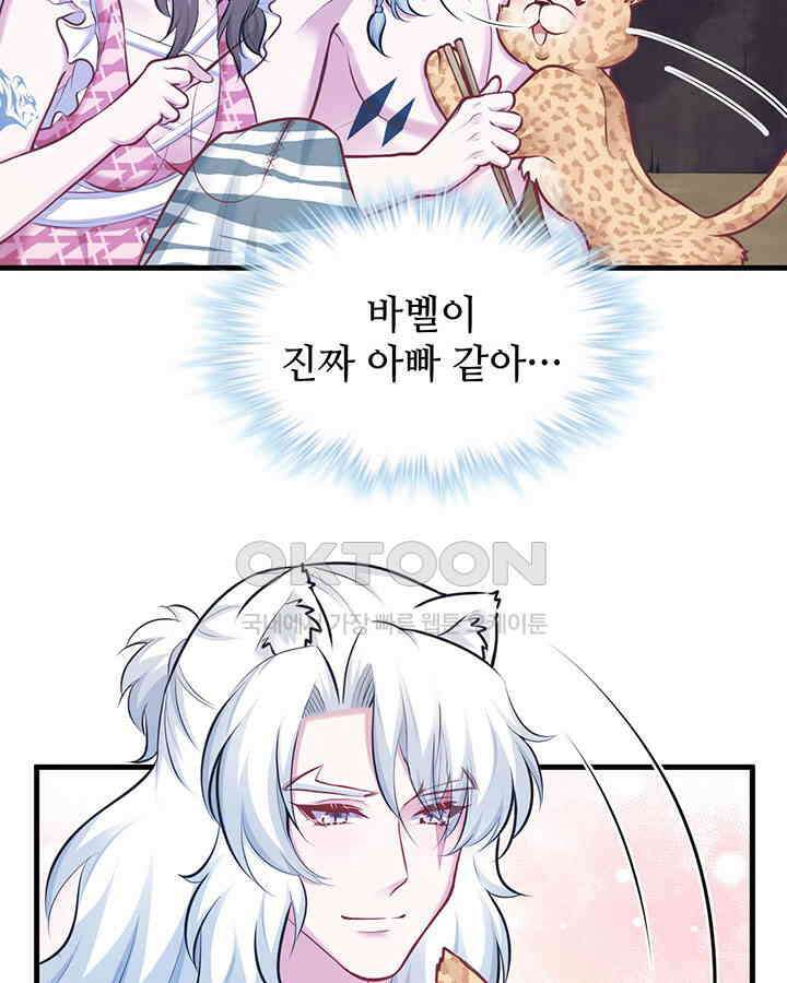 나만 보면 살랑살랑 289화 4