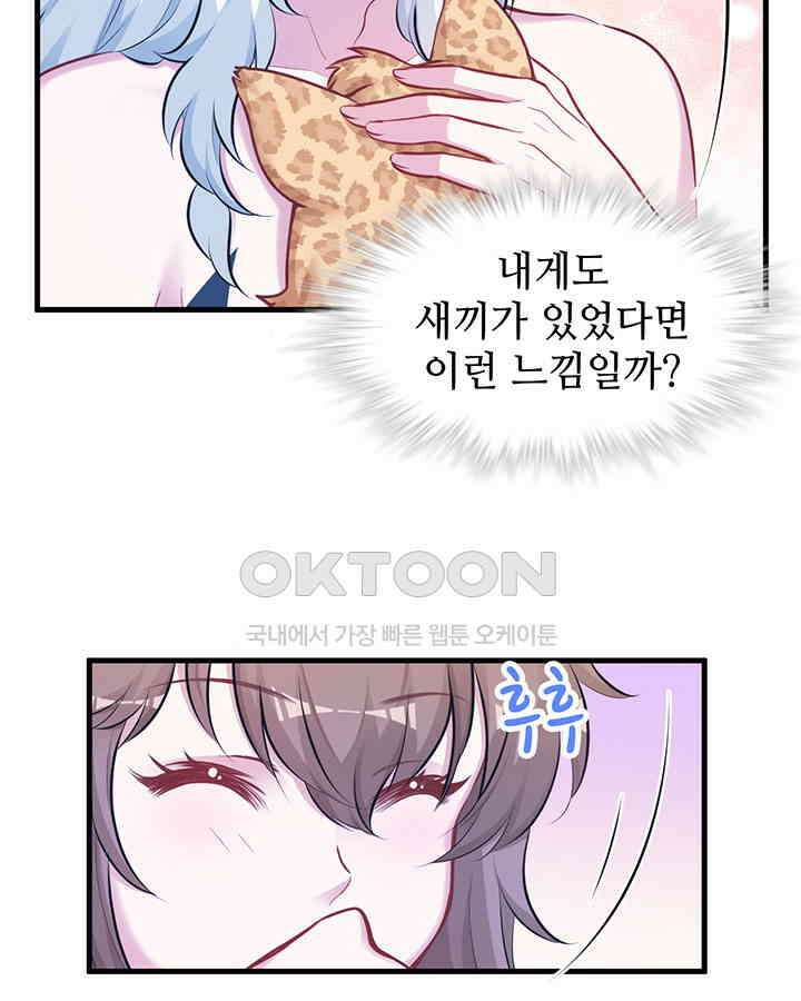 나만 보면 살랑살랑 289화 5