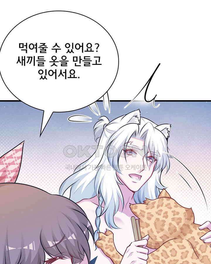 나만 보면 살랑살랑 289화 6