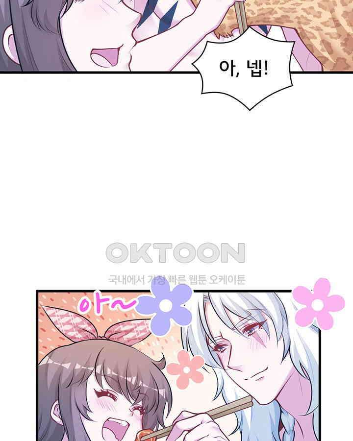 나만 보면 살랑살랑 289화 7
