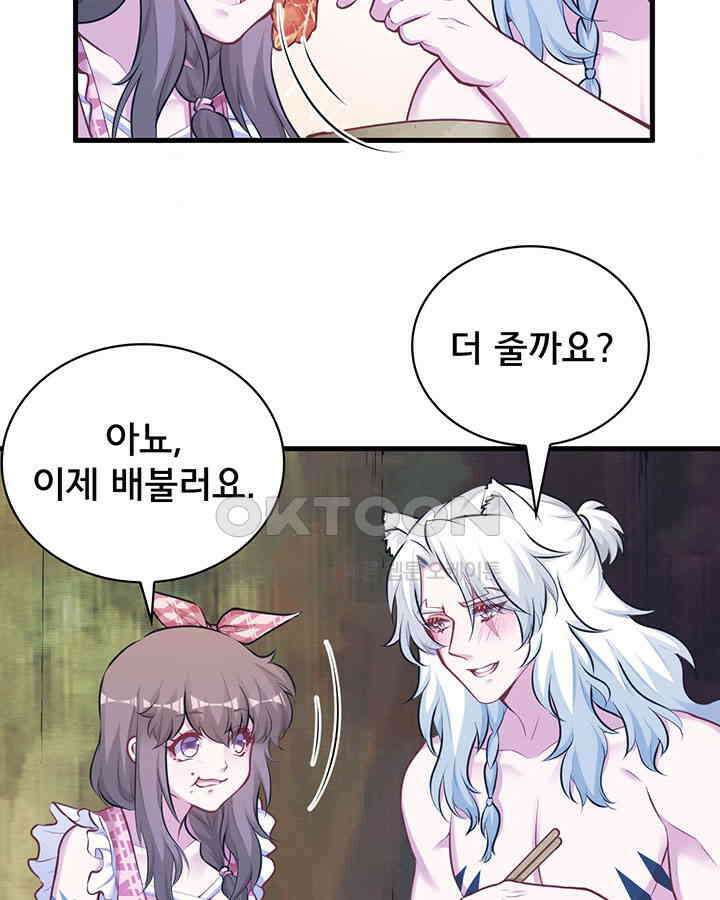 나만 보면 살랑살랑 289화 8