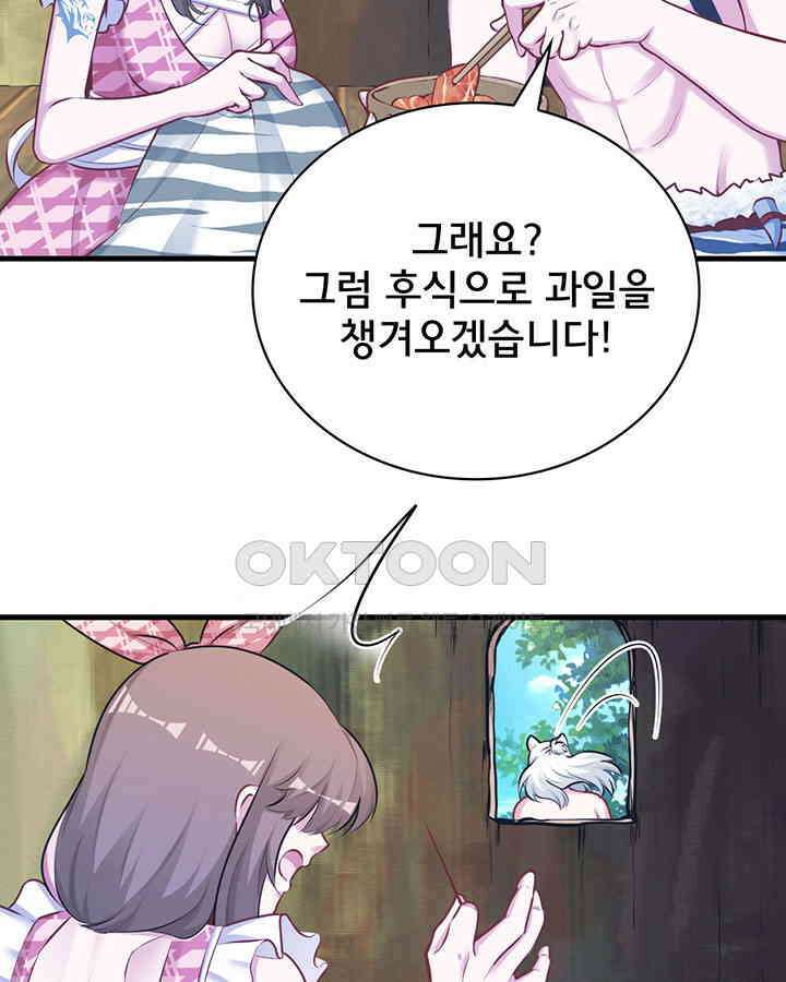나만 보면 살랑살랑 289화 9