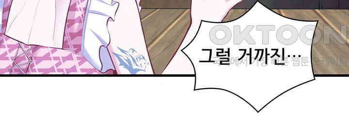 나만 보면 살랑살랑 289화 10