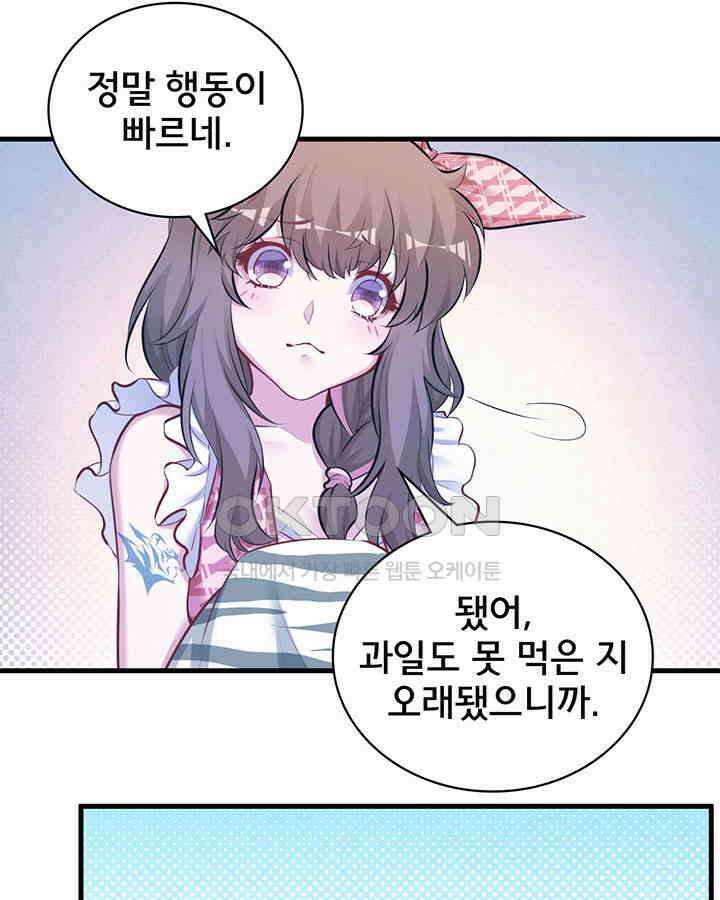 나만 보면 살랑살랑 289화 11