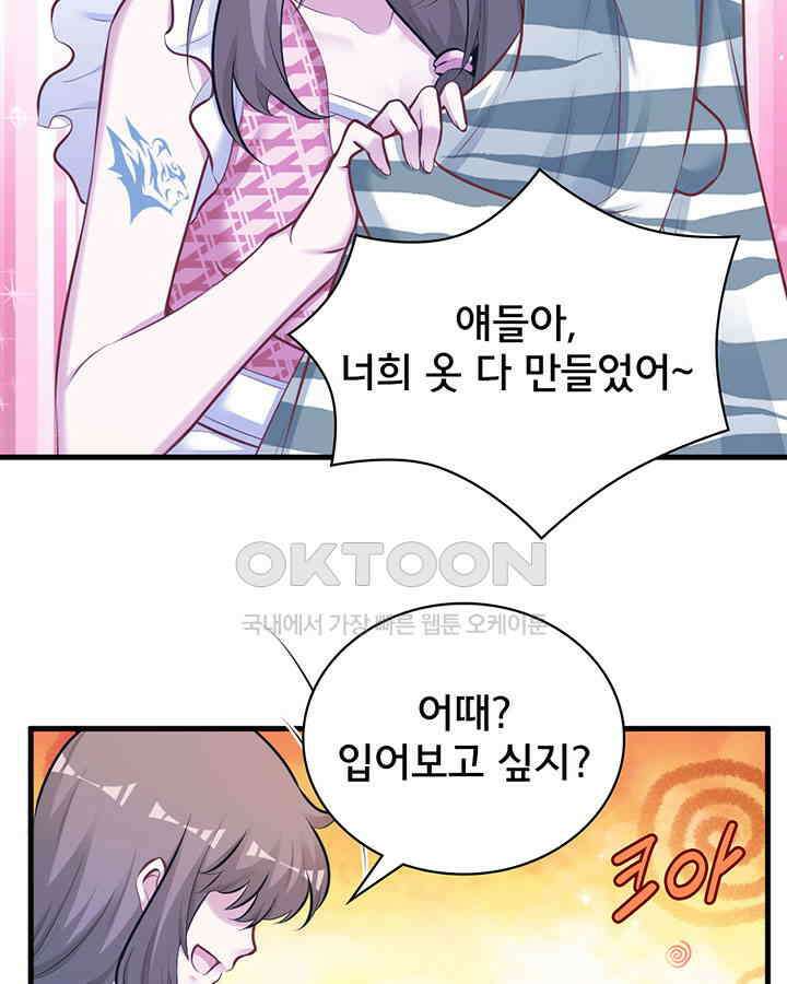나만 보면 살랑살랑 289화 13