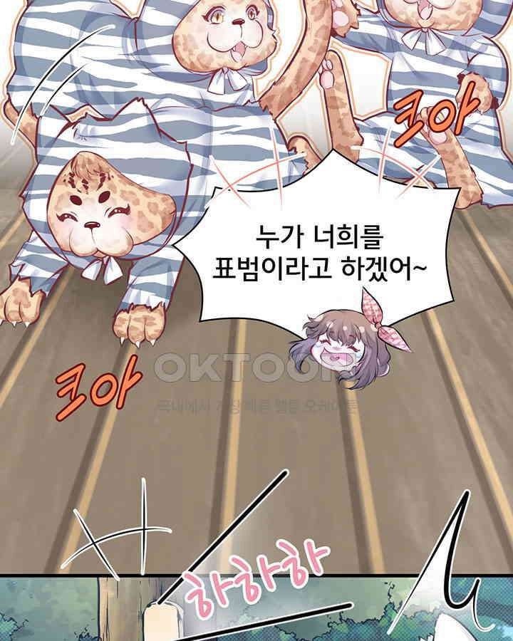 나만 보면 살랑살랑 289화 15