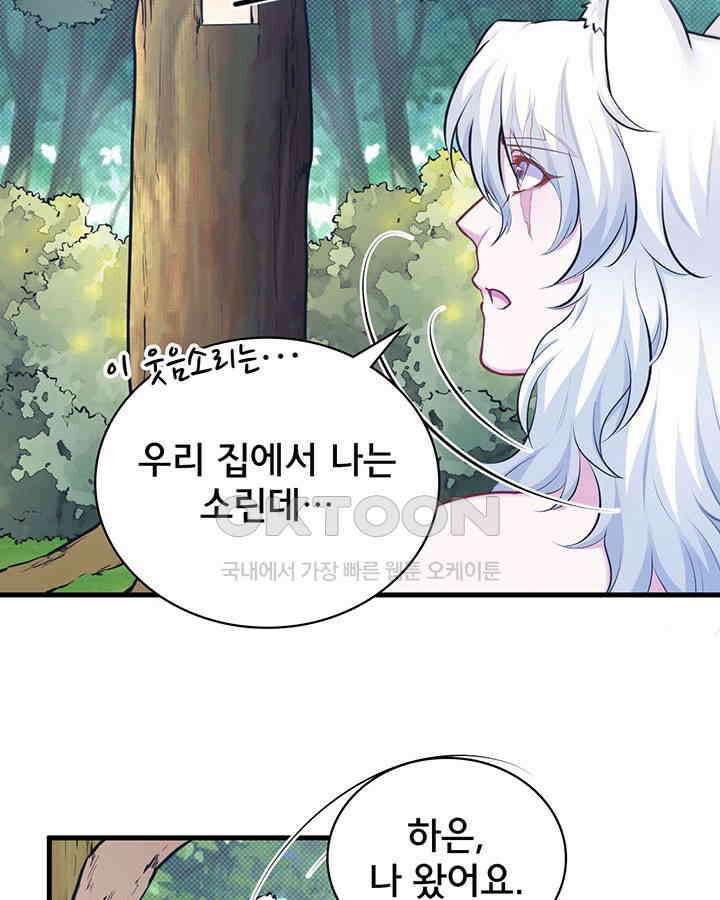 나만 보면 살랑살랑 289화 16