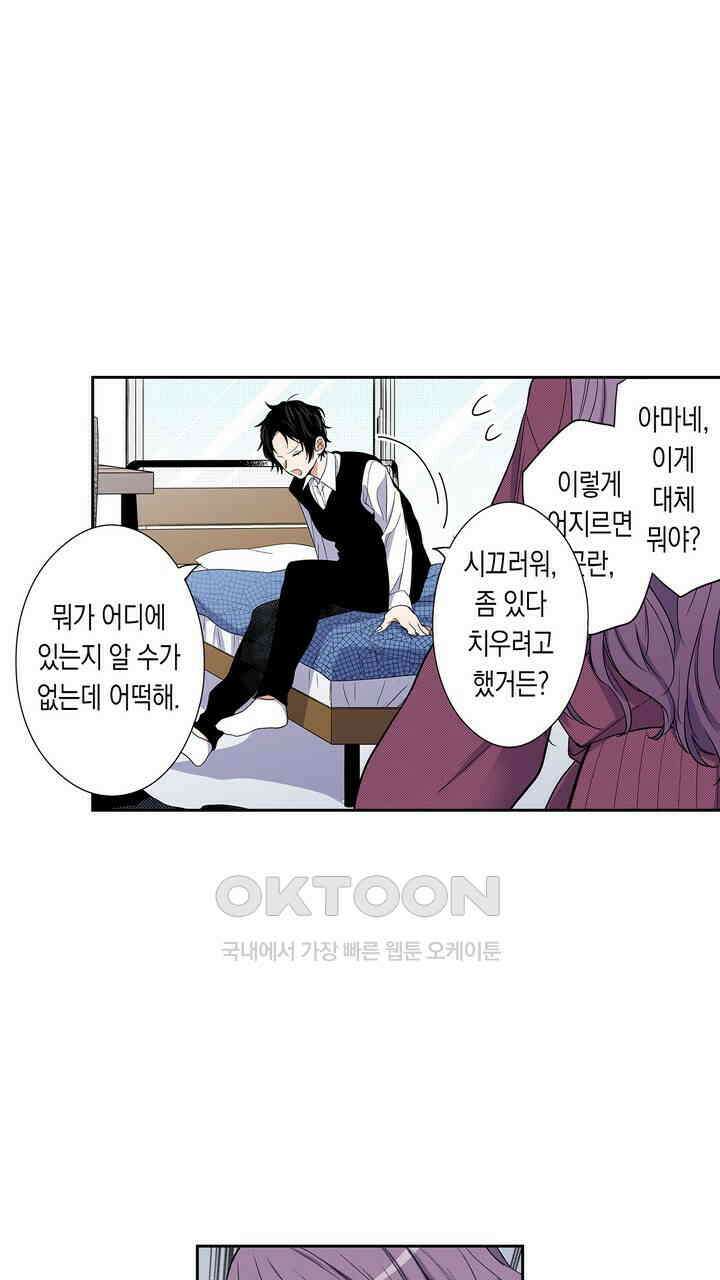 귀신 상사를 두근거리게 하고 싶어 35화 5