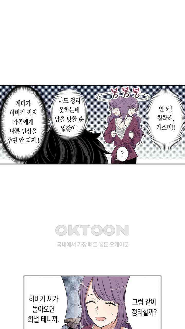 귀신 상사를 두근거리게 하고 싶어 35화 7
