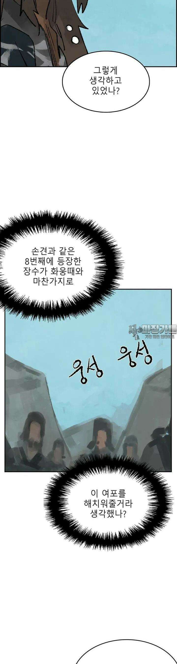 삼국지 가후전 R 141화 22