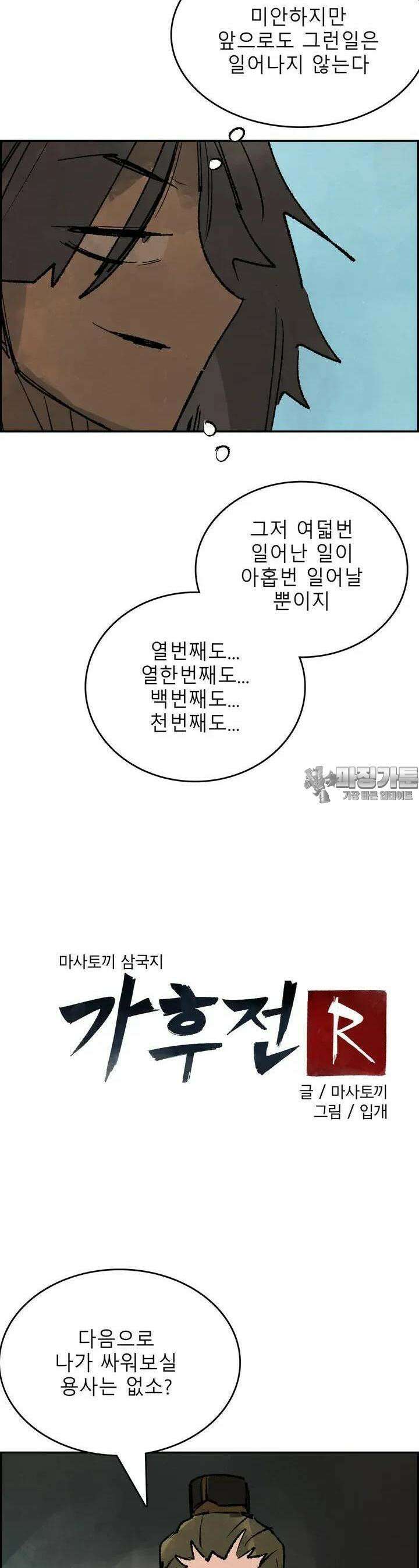 삼국지 가후전 R 141화 23