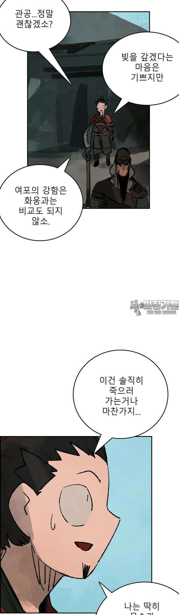 삼국지 가후전 R 141화 31