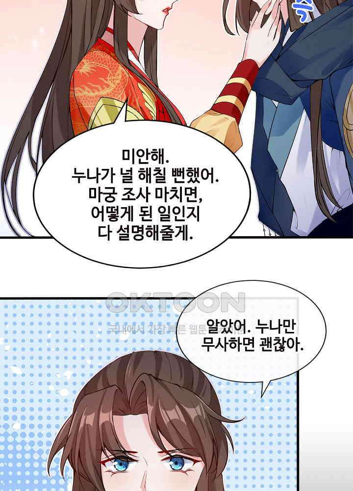 광비: 뚱보 악녀로 환생한 특수요원 095 4