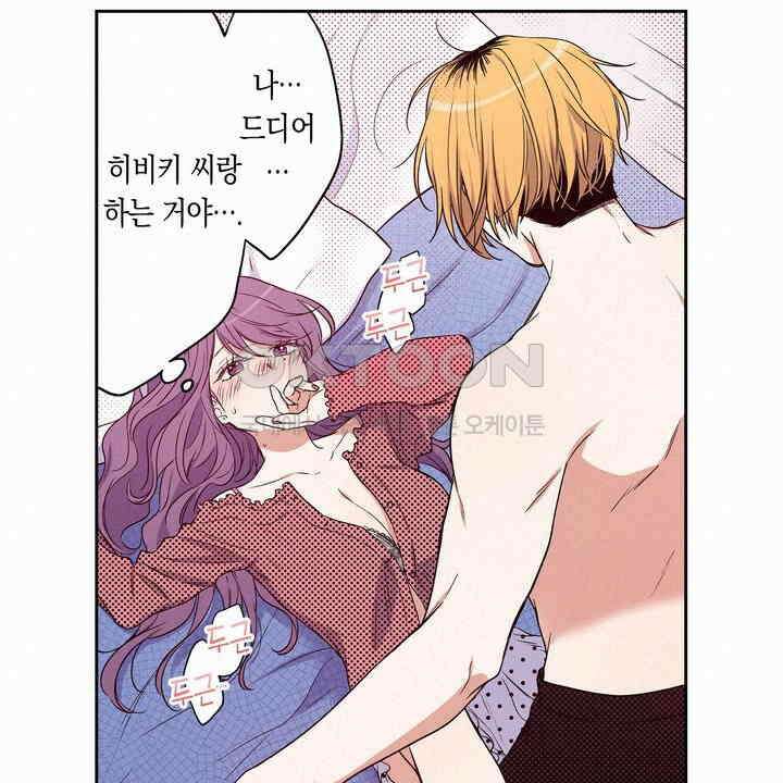 귀신 상사를 두근거리게 하고 싶어 41화 8