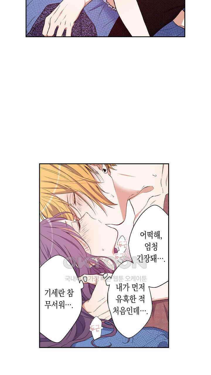 귀신 상사를 두근거리게 하고 싶어 41화 9