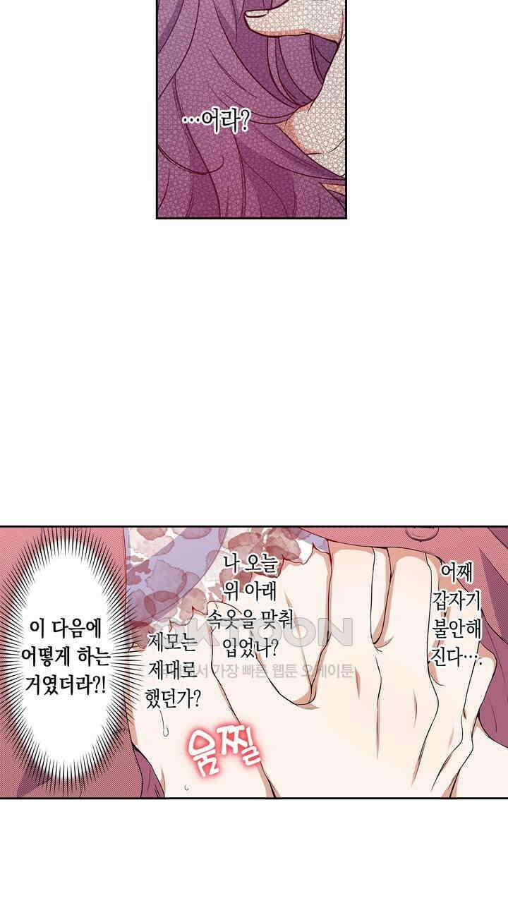 귀신 상사를 두근거리게 하고 싶어 41화 11