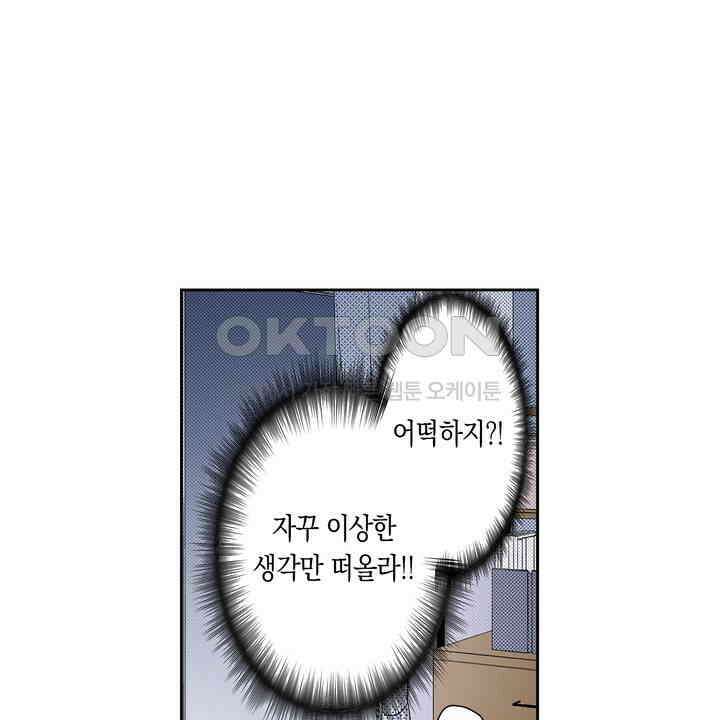 귀신 상사를 두근거리게 하고 싶어 41화 12