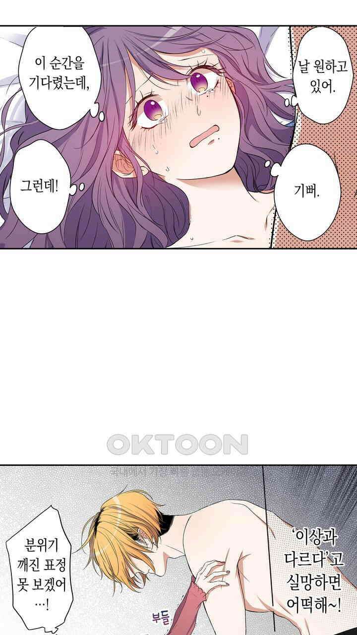 귀신 상사를 두근거리게 하고 싶어 41화 15