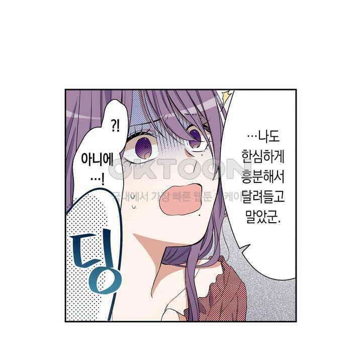 귀신 상사를 두근거리게 하고 싶어 41화 18