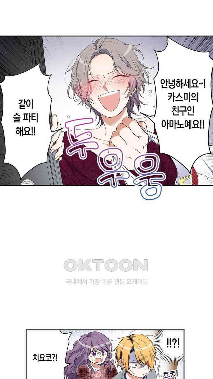 귀신 상사를 두근거리게 하고 싶어 41화 23