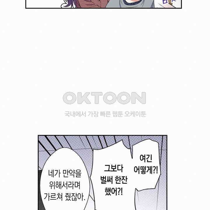 귀신 상사를 두근거리게 하고 싶어 41화 24