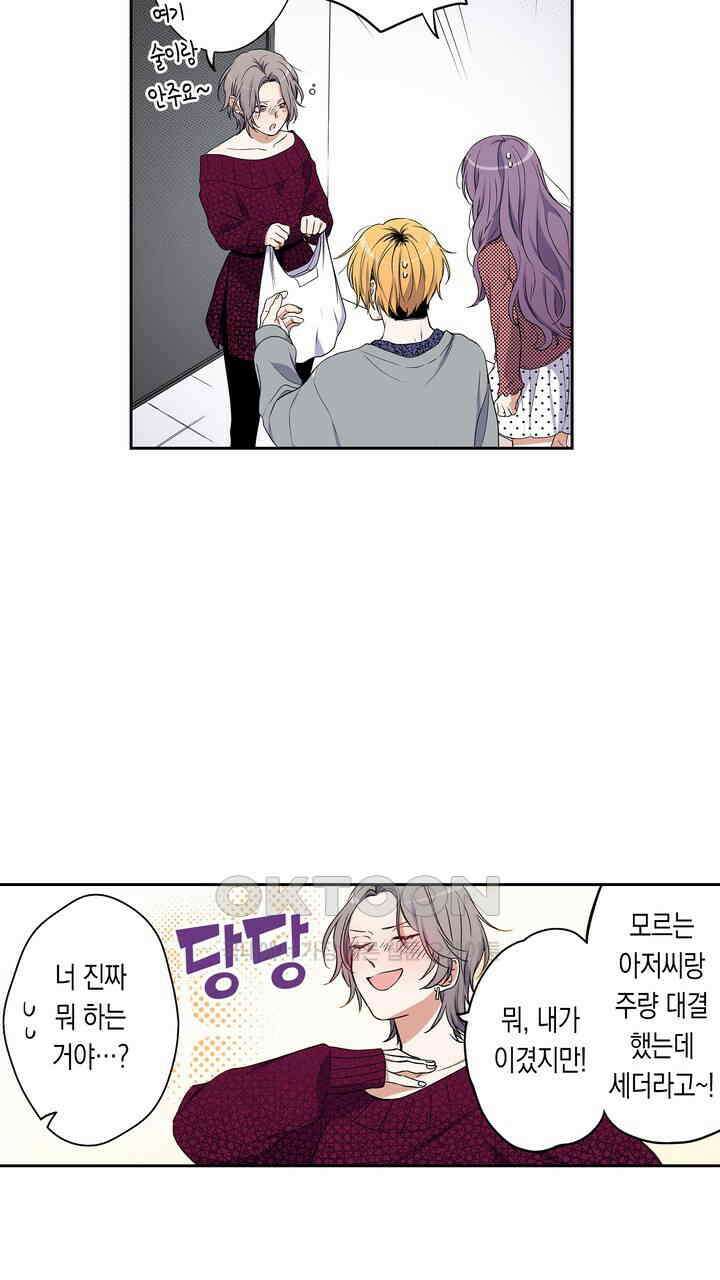 귀신 상사를 두근거리게 하고 싶어 41화 25