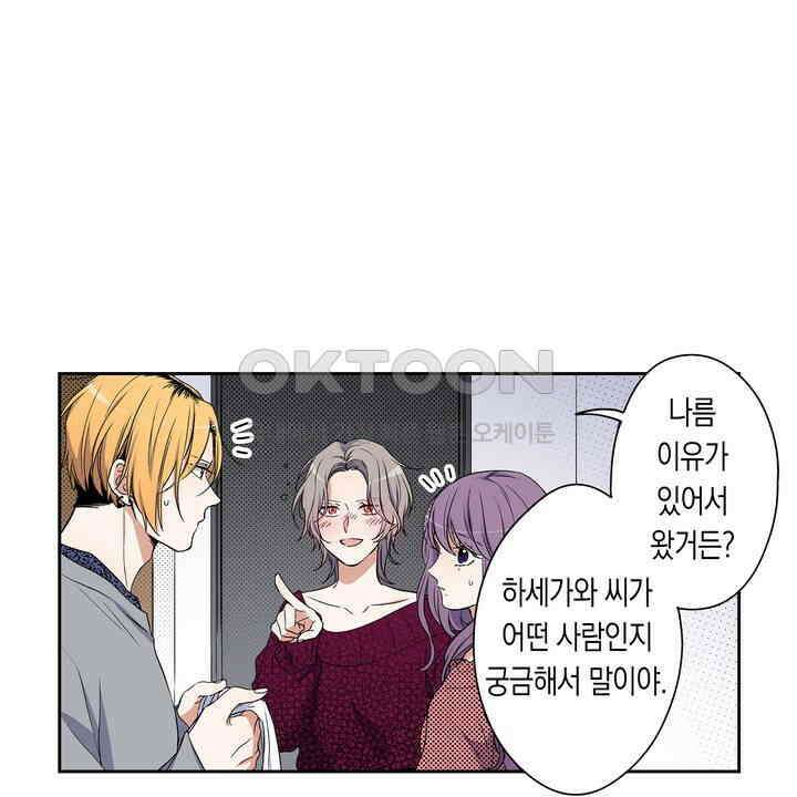 귀신 상사를 두근거리게 하고 싶어 41화 26