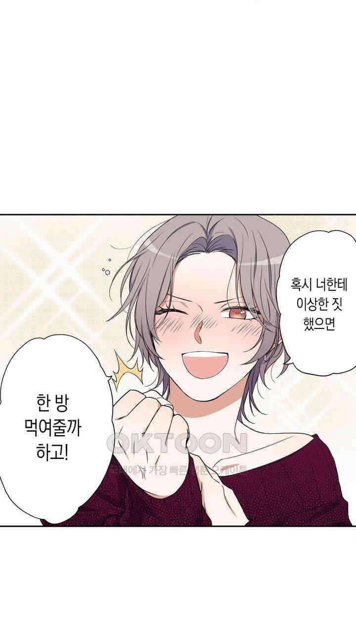 귀신 상사를 두근거리게 하고 싶어 41화 27