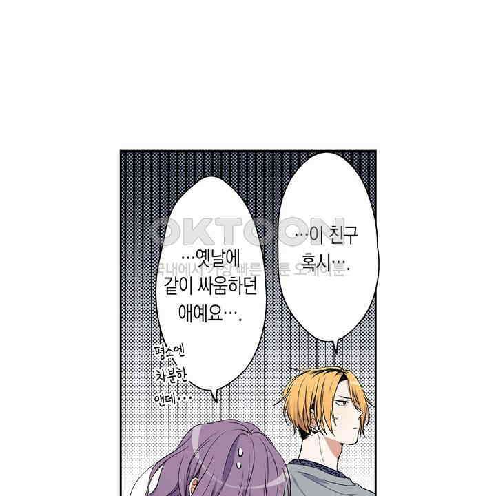 귀신 상사를 두근거리게 하고 싶어 41화 28